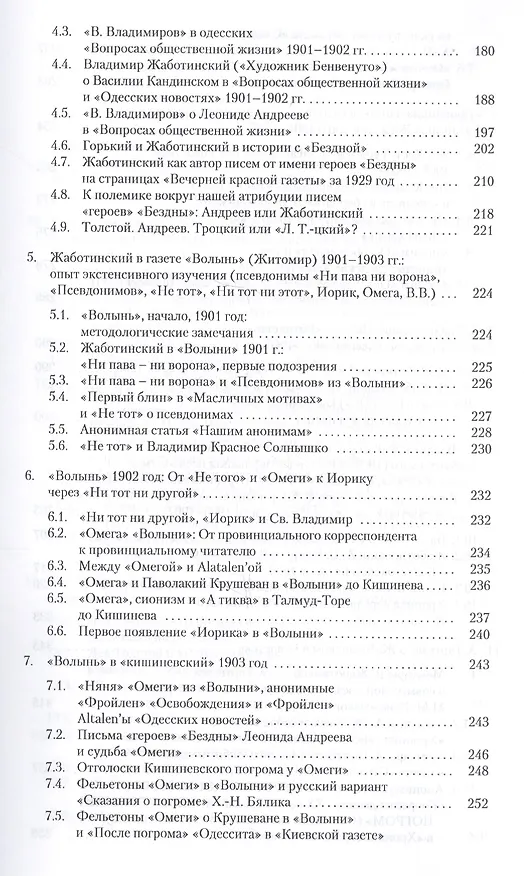 Книга «Русская весна» Владимира Жаботинского. Атрибуция. Библиография. Автобиография (Леонид Кацис) — 3