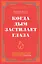 Когда дым застилает глаза. Провокационные истории о своей любимой работе от сотрудника крематория (новое оформление) — 2862938 — 1