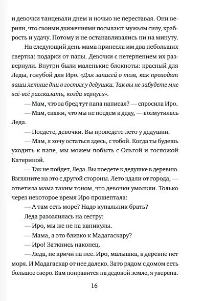 Книга Золотые весла (Мария Папаянни) — 6