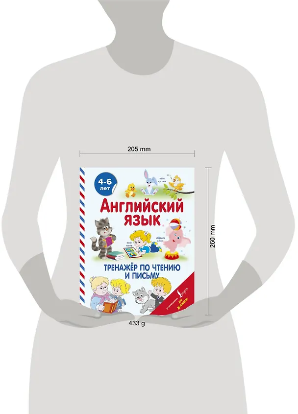 Книга Английский язык. Тренажёр по чтению и письму. 4-6 лет (Виктория Державина, Сергей Матвеев) — 4