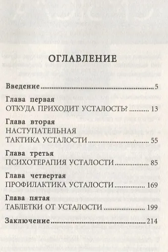 Книга Как избавиться от переутомления. Универсальные правила (Андрей Курпатов) — 2