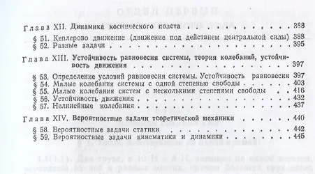 Книга Задачи по теоретической механике. Учебное пособие для СПО (Иван Мещерский) — 4
