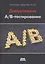 Доверительное А/В-тестирование. Практическое руководство по контролируемым экспереметам — 2834784 — 1