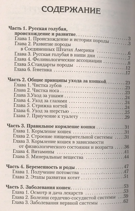 Книга Русская голубая кошка. Небесная грация (н/о) (Мария Островская) — 2