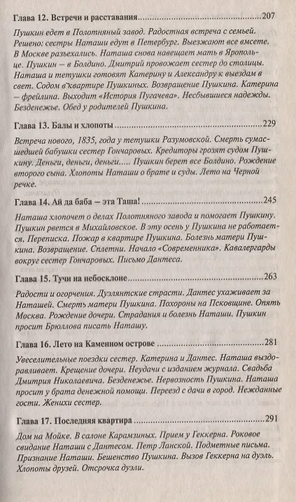 Книга Погибельное счастье () — 4
