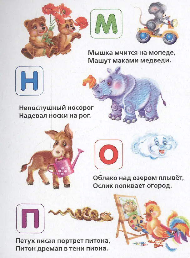 Книга Азбука животных. (Марина Дружинина) — 5