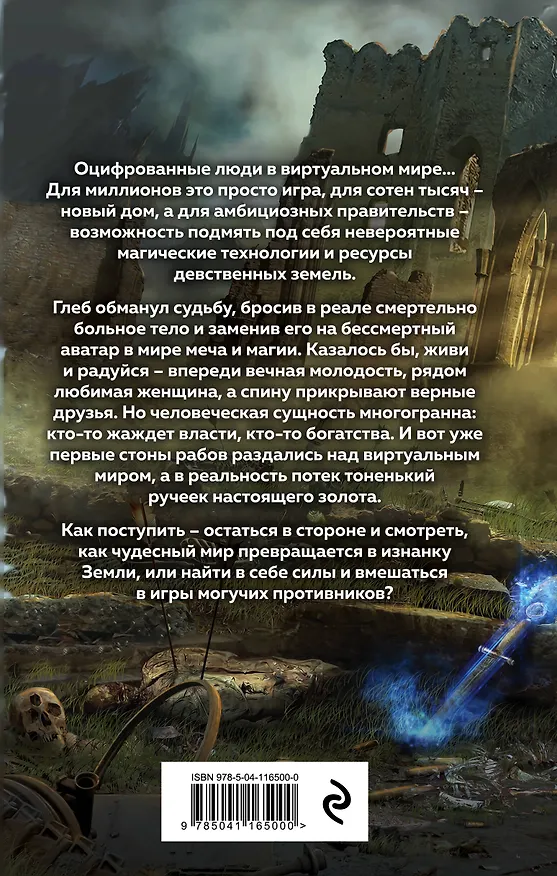 Книга Играть, чтобы жить. Книга 2. Клан (Дмитрий Рус) — 2