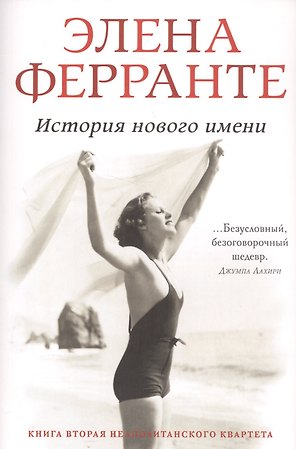 История нового имени