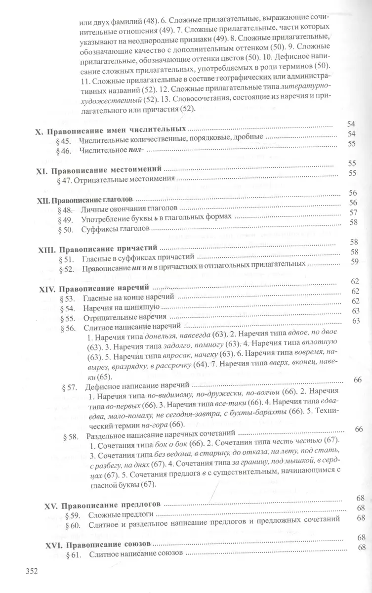 Справочник по правописанию и литературной правке (Дитмар Розенталь) -  купить книгу с доставкой в интернет-магазине «Читай-город». ISBN:  978-5-8112-6401-8