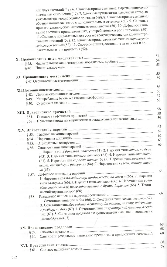 Книга Справочник по правописанию и литературной правке (Дитмар Розенталь) — 4