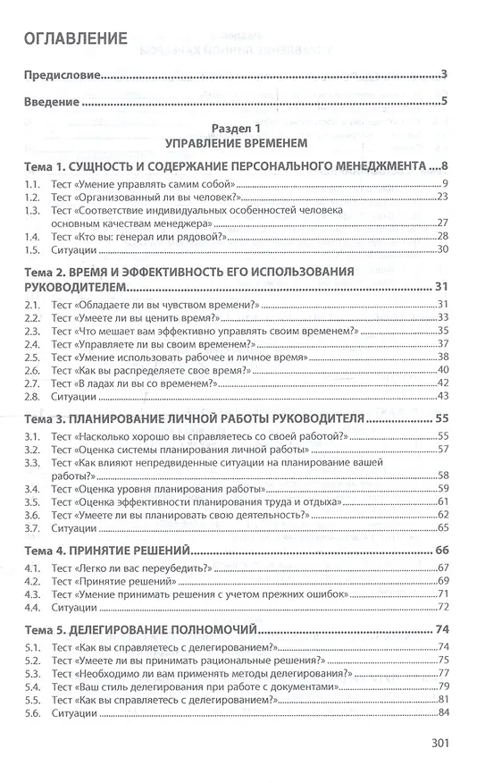 Книга Персональный менеджмент. Практикум /4 изд., доп. и перераб. (Семён Резник) — 2