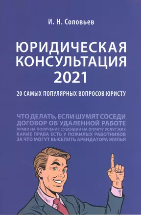 Юридическая консультация 2021: 20 самых популярных вопросов юристу — 2845970 — 1