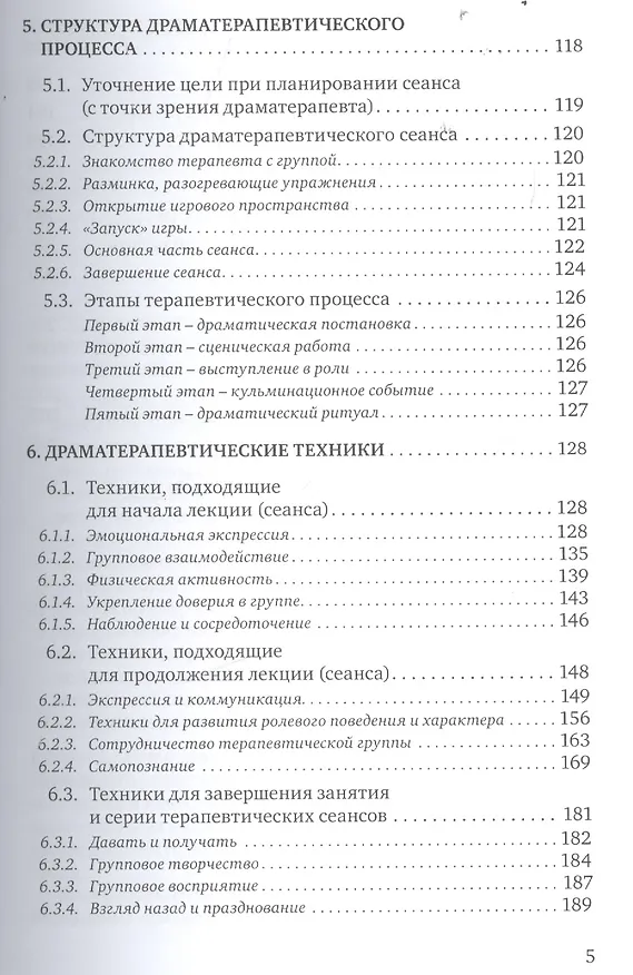 Книга Драматерапия (м) Валента () — 4