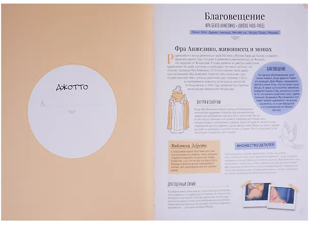 Книга От Джотто до Магритта. 30 картин (Марион Огюстен) — 4
