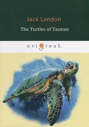 The Turtles of Tasman = Черепахи Тасмана: на англ.яз — 2663437 — 1