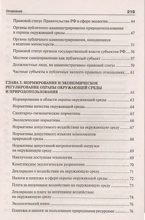 Книга Экологическое право. Вопросы – ответы: учебное пособие (Александр Волков, Александр Волков) — 3