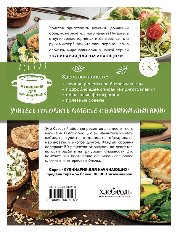 Книга Учимся готовить за 30 минут (Альбина Сидорова) — 2
