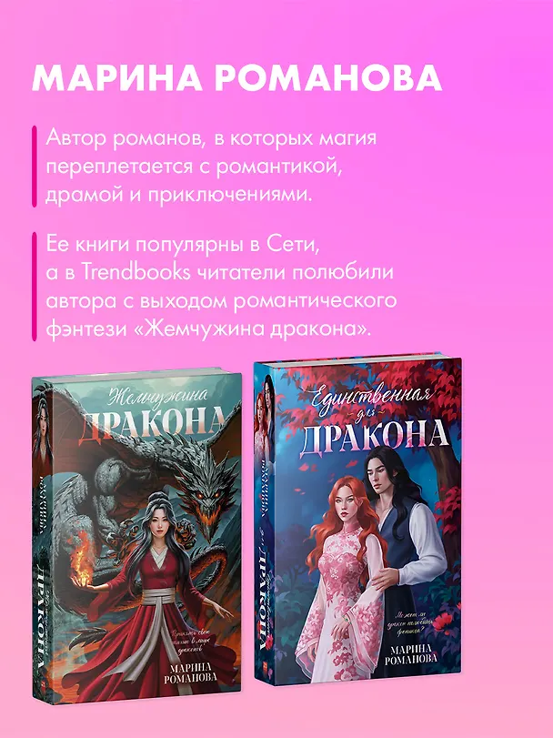 Книга Жемчужина дракона (Марина Романова) — 7