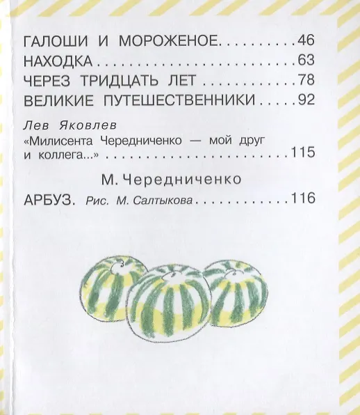 Книга Весёлые рассказы для детей (Милисента Чередниченко, Михаил Зощенко) — 6