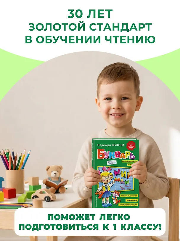 Книга Букварь (Надежда Жукова) — 16