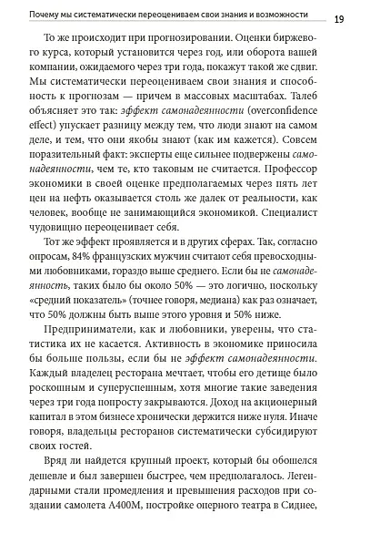 Книга Искусство ясно мыслить (Рольф Добелли) — 7