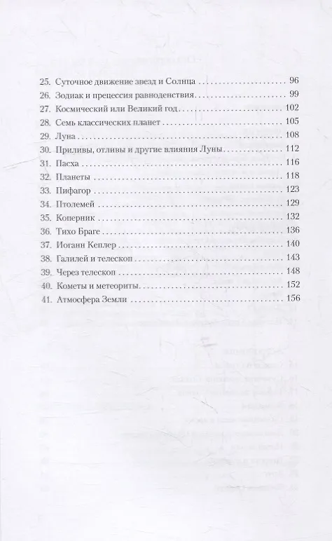 Книга Геология и астрономия (Чарльз Ковакс) — 3