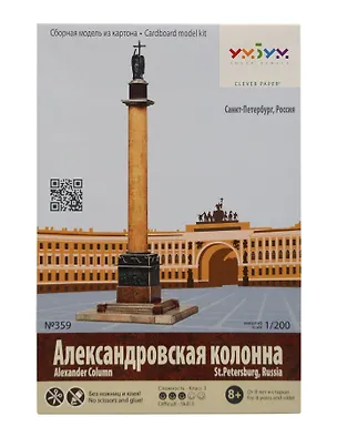 Сборная модель из картона Серия: Архитектурные памятники. Александровская колонна 35 319238