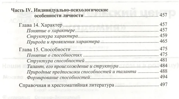 Книга Психология Учебник (5,9 изд) (КУК) Петровский (Артур Петровский) — 4