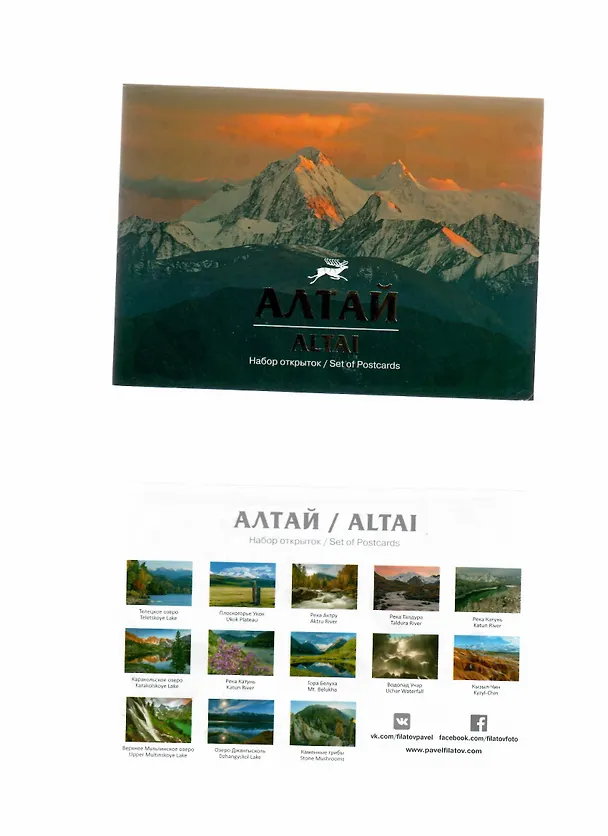 Алтай (набор с закатом) 2742356 — 1