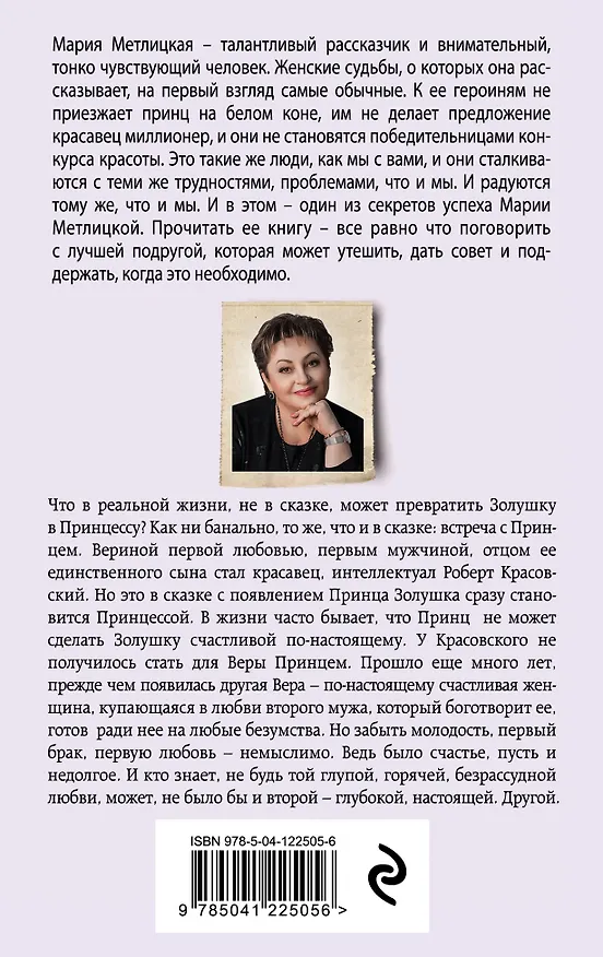 Книга Другая Вера (Мария Метлицкая) — 2