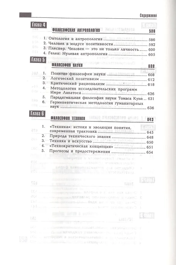 Книга Философия: учебник / 6-е изд., перераб. и доп. (Анатолий Зотов) — 4