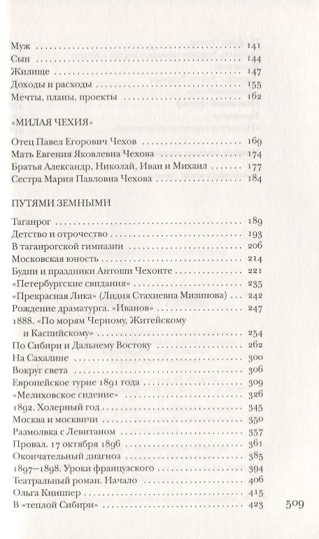 Книга Чехов без глянца () — 3