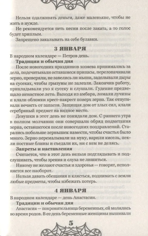 Книга Бабушкина домашняя книга. Секреты здоровья и красоты. Хлопоты в саду и огороде. Праздники и приметы () — 4