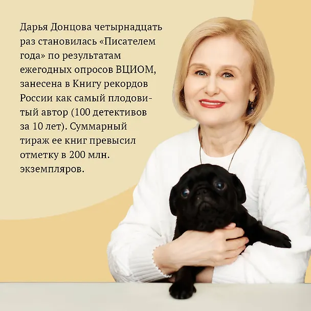Книга Ступа с навигатором (Дарья Донцова) — 5