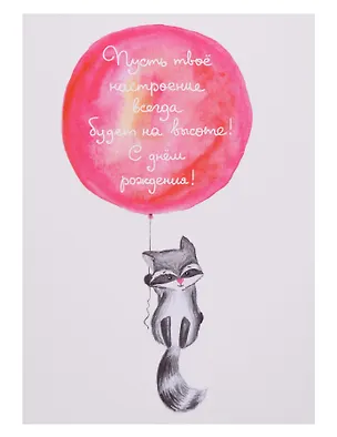 Открытка «Енот» 3093018