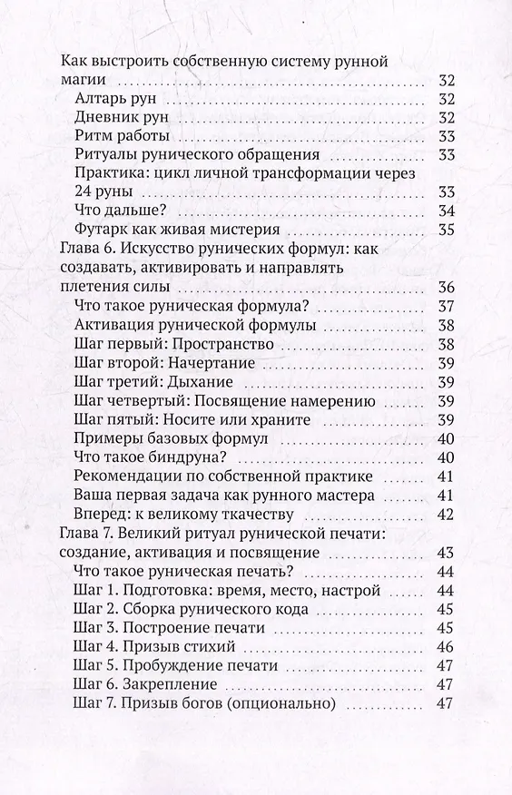 Книга Экспресс-курс по рунам Старшего Футарка (Есения Ушакова) — 5