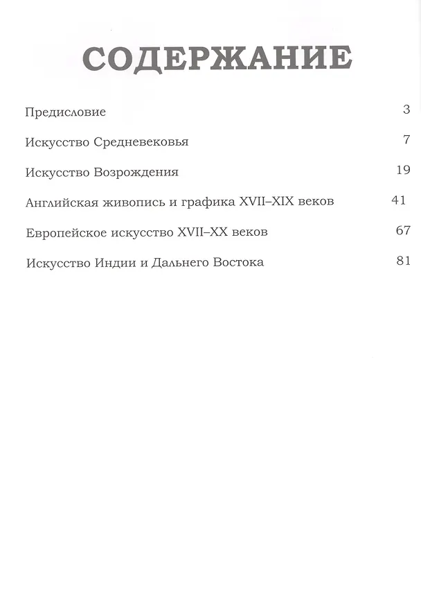 Книга Музеи Мира книга, том 33, Музей Виктории и Альберта, Лондон () — 2