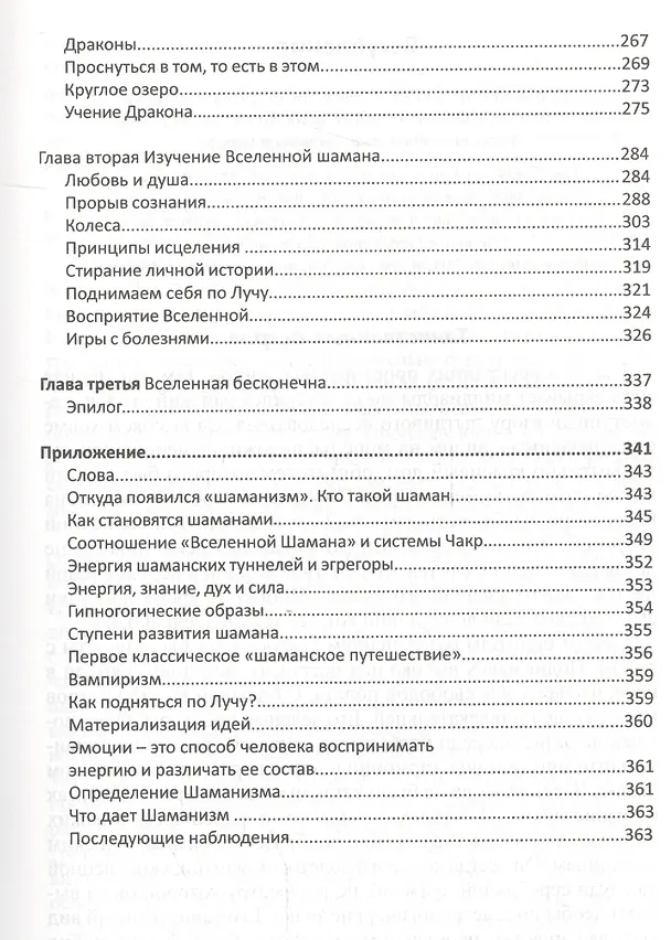 Книга Учение Брухо. Вселенная Шамана. (Андрей Шумин) — 4