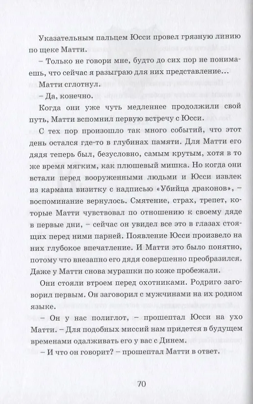 Книга Последняя тайна драконов () — 4