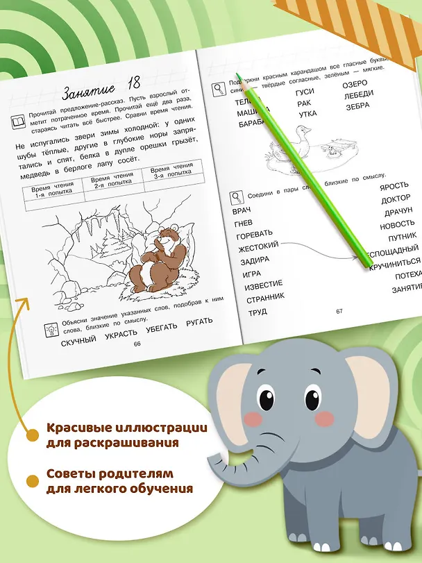 Книга Читаю слова и предложения: для детей 6-7 лет (ч/б) (Светлана Пятак) — 8