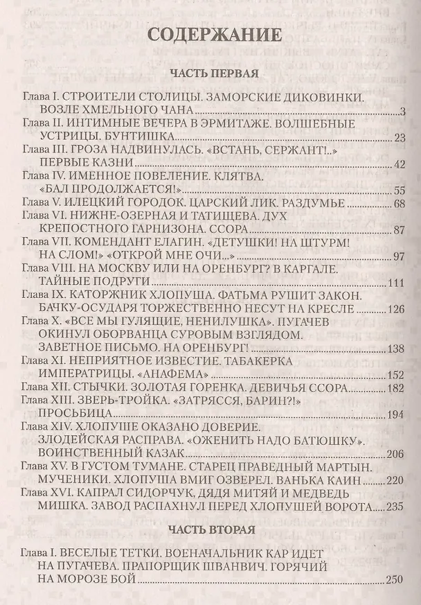 Книга Емельян Пугачев. Кн.2 (Вячеслав Шишков) — 2