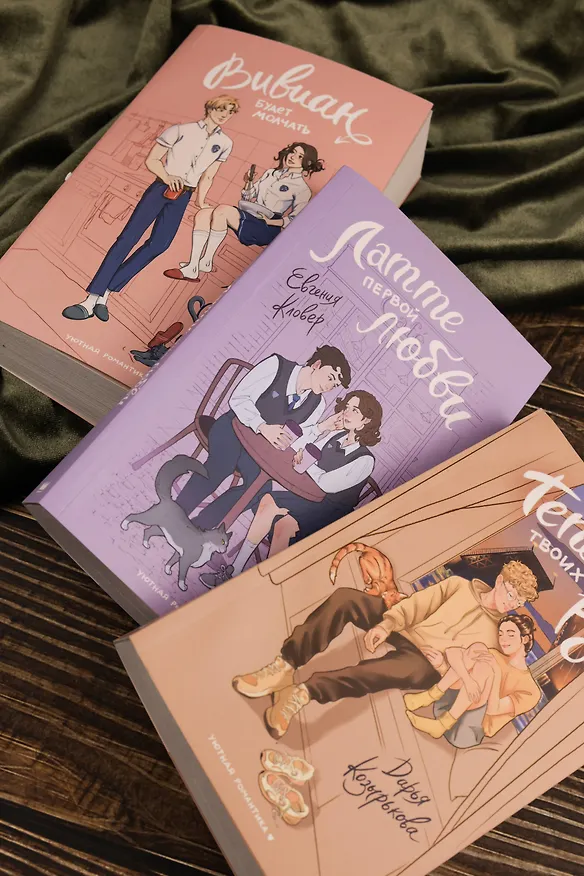 Книга Латте первой любви (Евгения Кловер) — 18