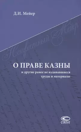 О праве казны и другие ранее не издававшиеся труды и материалы — 2878037 — 1