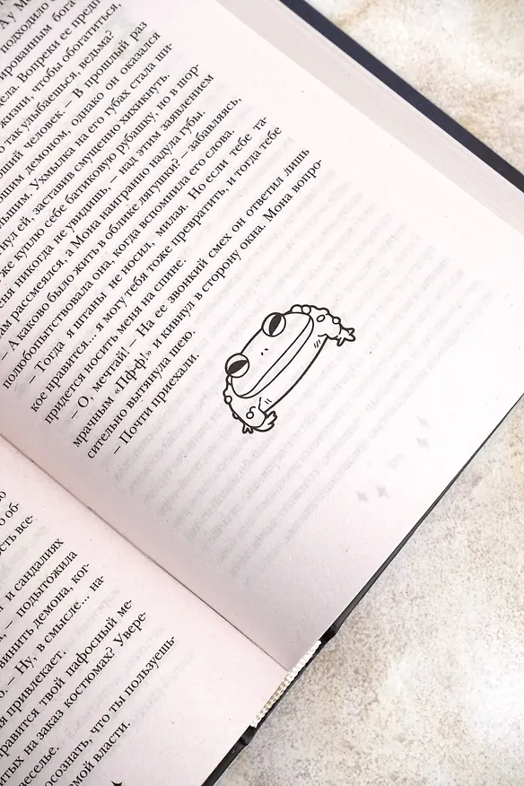 Книга Мона. Влюбленная, обреченная, заговоренная (И.Б. Циммерманн) — 16