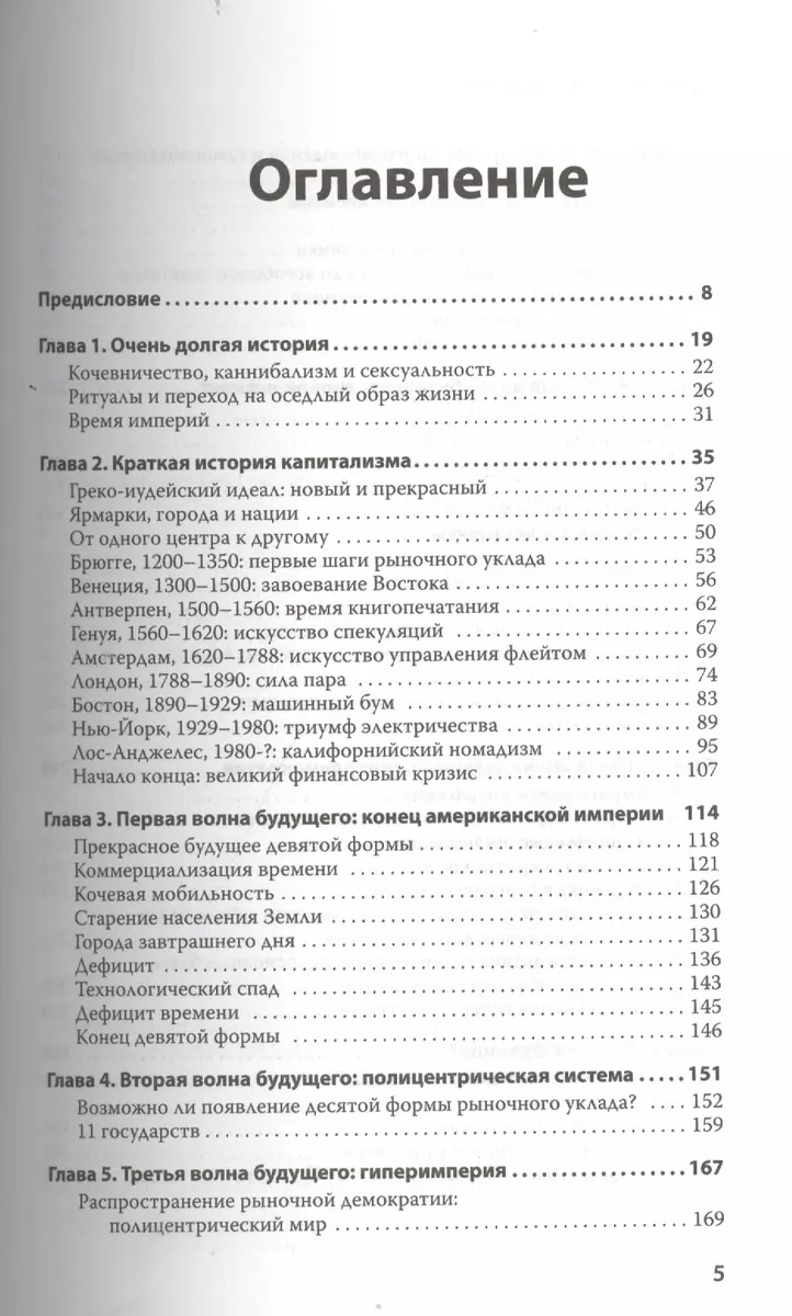 Краткая история будущего (Жак Аттали) - купить книгу с доставкой в  интернет-магазине «Читай-город». ISBN: 978-5-496-00750-4