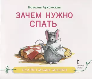 Зачем нужно спать — 2704849 — 1