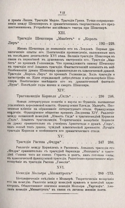 Книга Очерки из истории поэзии. От Гомера до Мольера. Пособие для изучения теории поэтических произведений () — 5