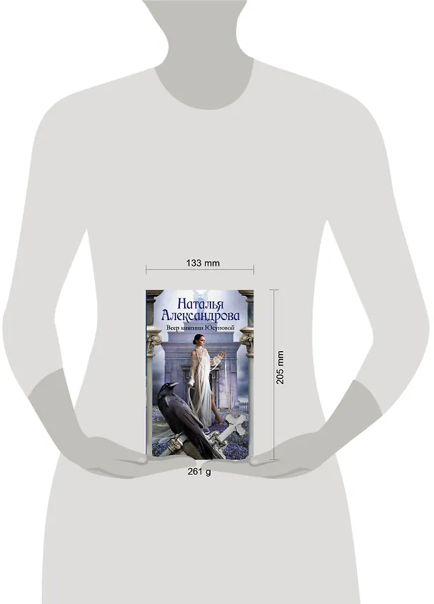 Книга Веер княгини Юсуповой (Наталья Александрова) — 4