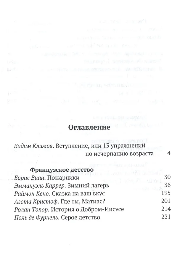 Книга Безрадостное детство. Сборник лапидарной прозы () — 2