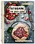 Книга для записи кулинарных рецептов "Инстакулинария" А5 64 листа — 242845 — 2